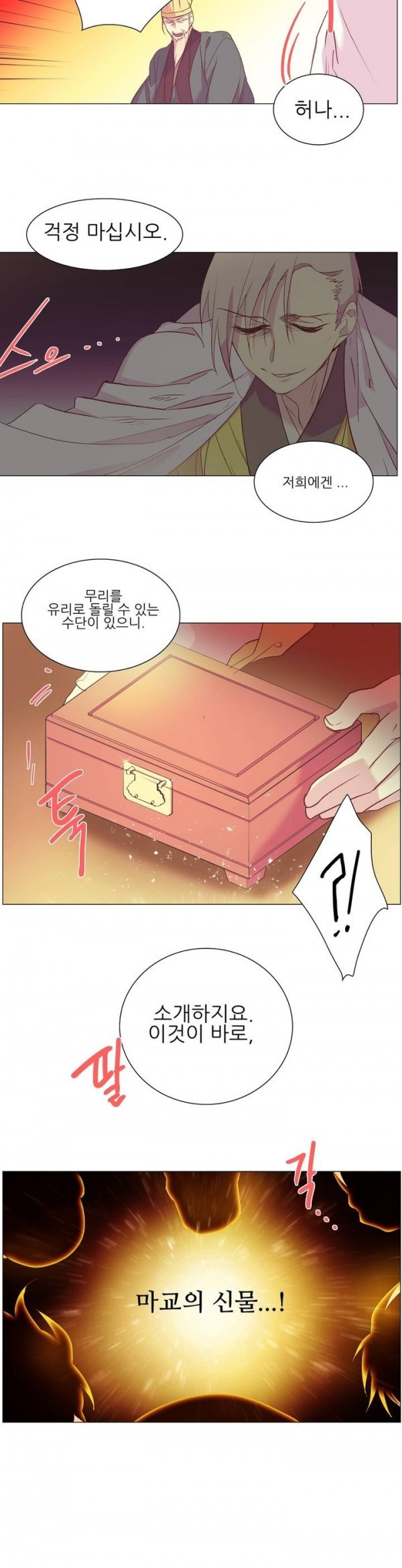 Wolhan Gangcheonrok Ch.83 p16