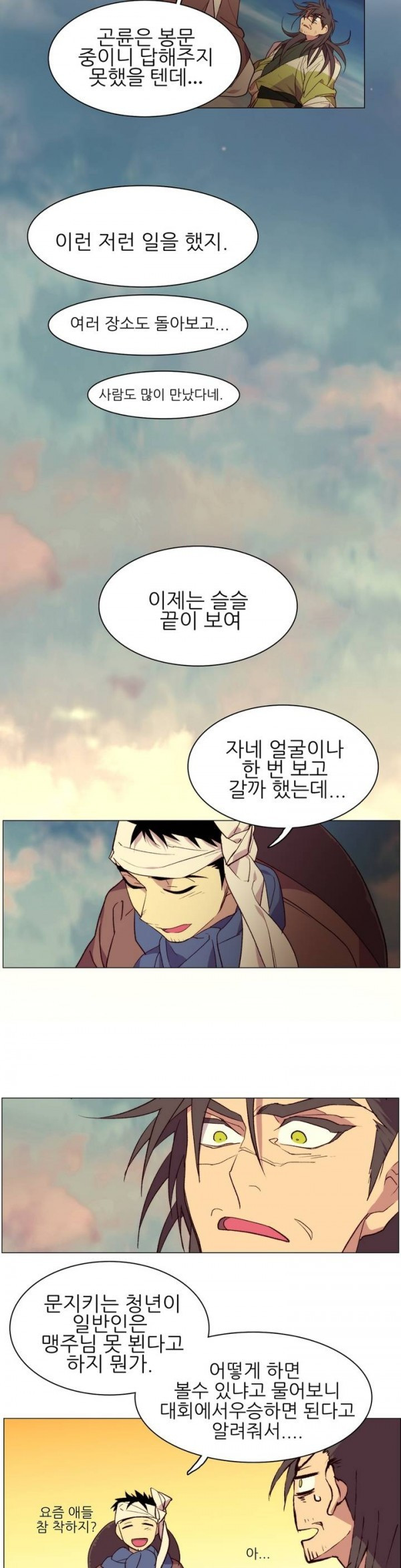 Wolhan Gangcheonrok Ch.83 p4