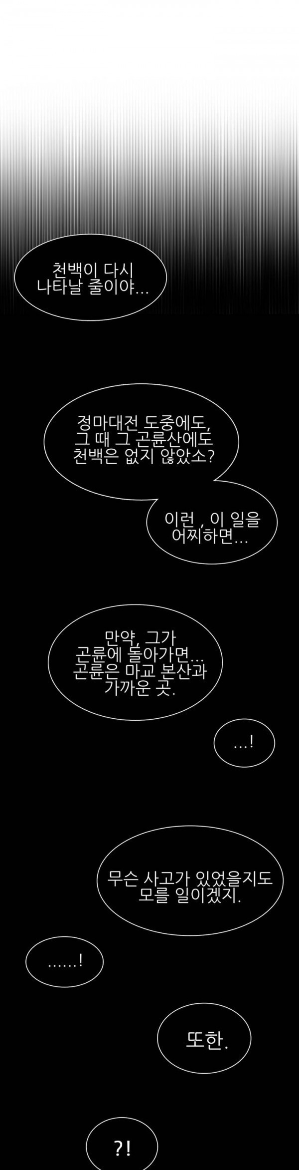 Wolhan Gangcheonrok Ch.83 p9