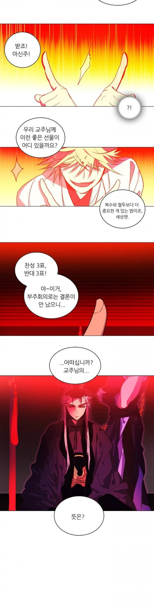 Wolhan Gangcheonrok Ch.84 p11