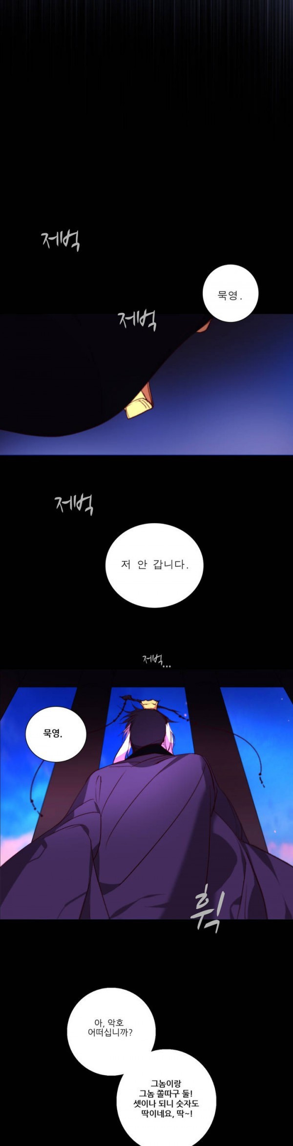 Wolhan Gangcheonrok Ch.84 p13