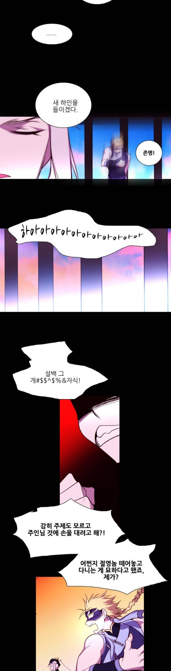 Wolhan Gangcheonrok Ch.84 p14