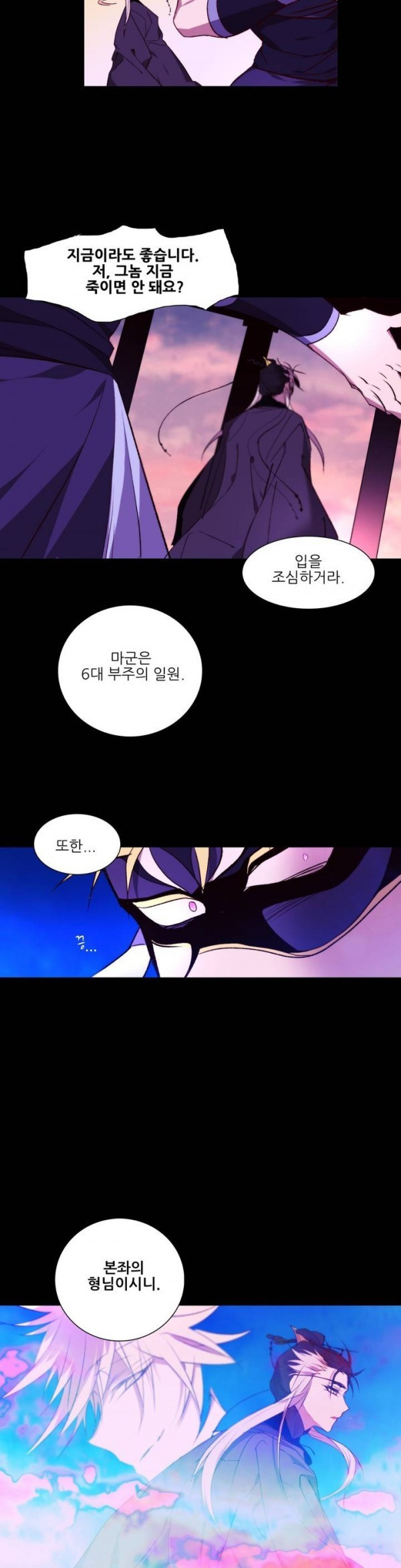 Wolhan Gangcheonrok Ch.84 p15