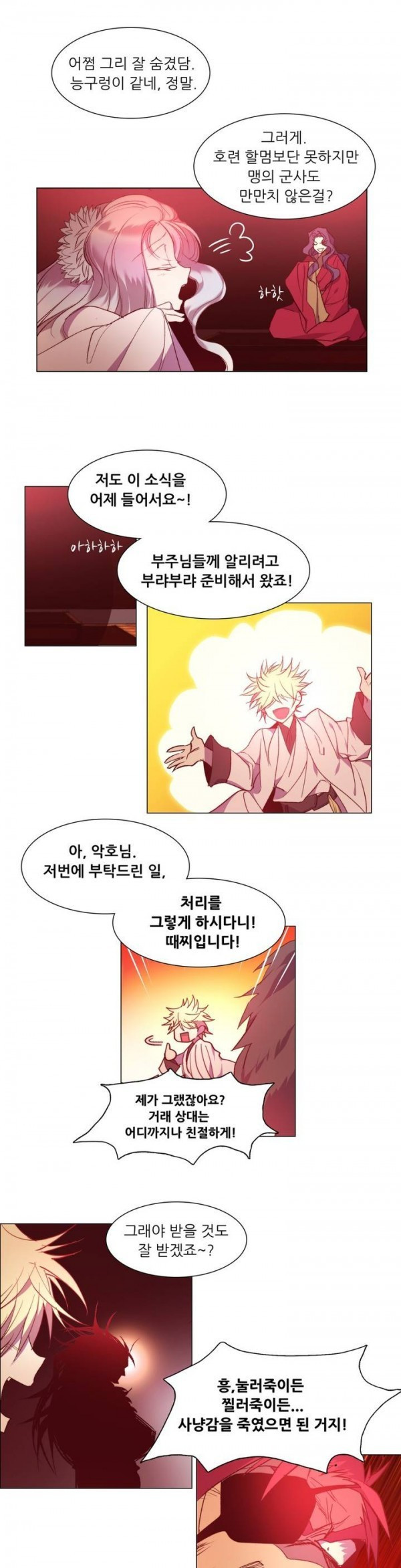 Wolhan Gangcheonrok Ch.84 p3