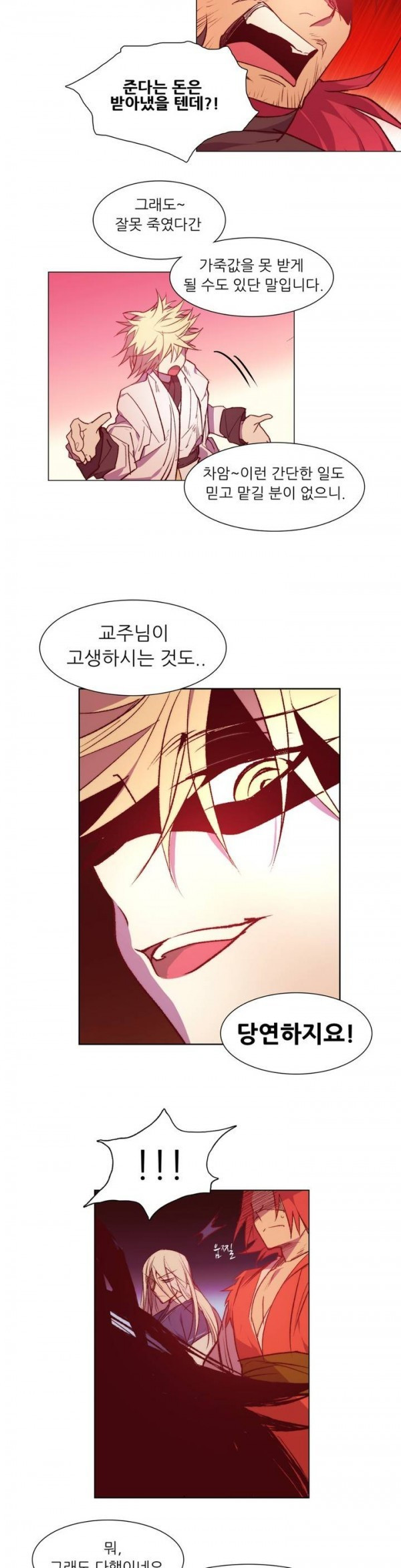 Wolhan Gangcheonrok Ch.84 p4
