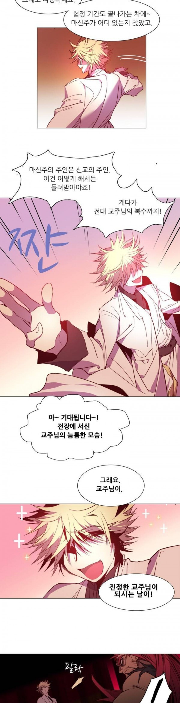 Wolhan Gangcheonrok Ch.84 p5