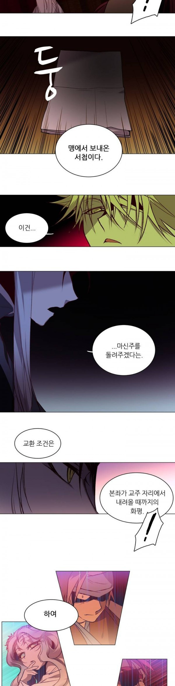 Wolhan Gangcheonrok Ch.84 p6