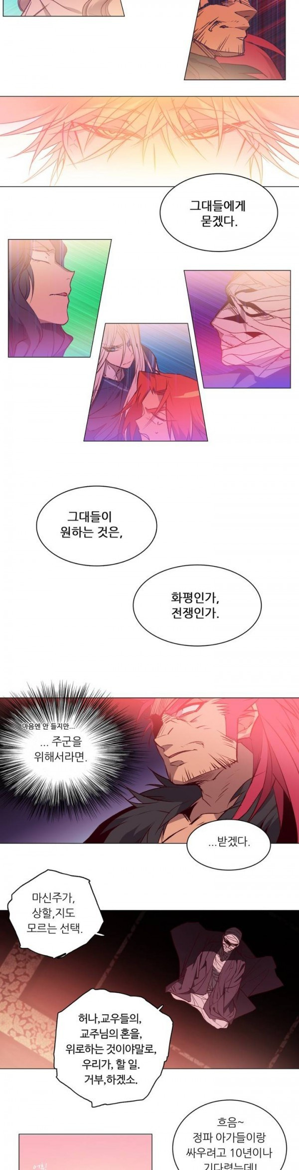 Wolhan Gangcheonrok Ch.84 p7