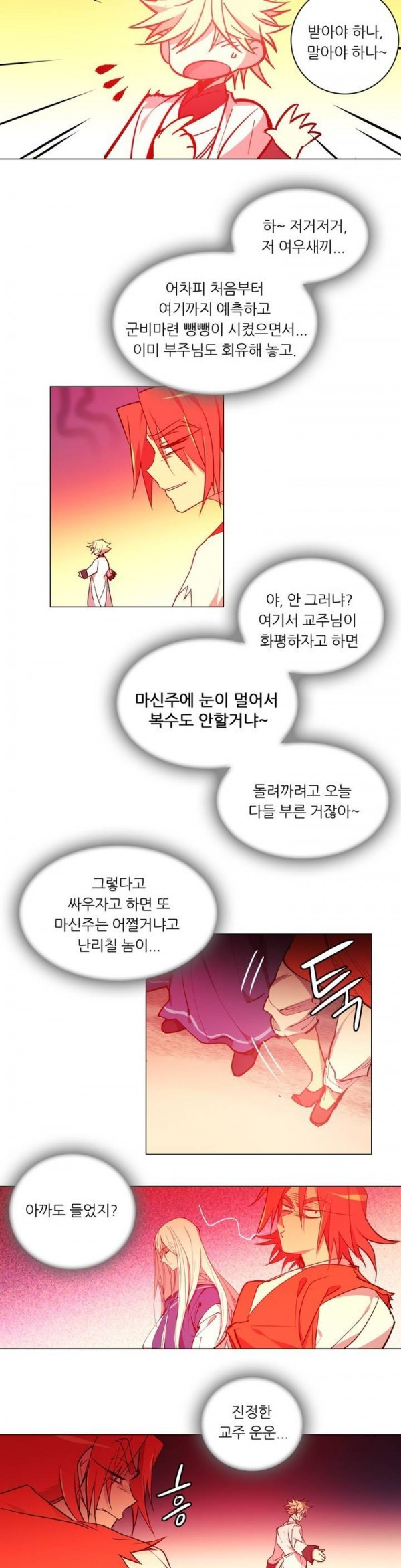 Wolhan Gangcheonrok Ch.84 p9