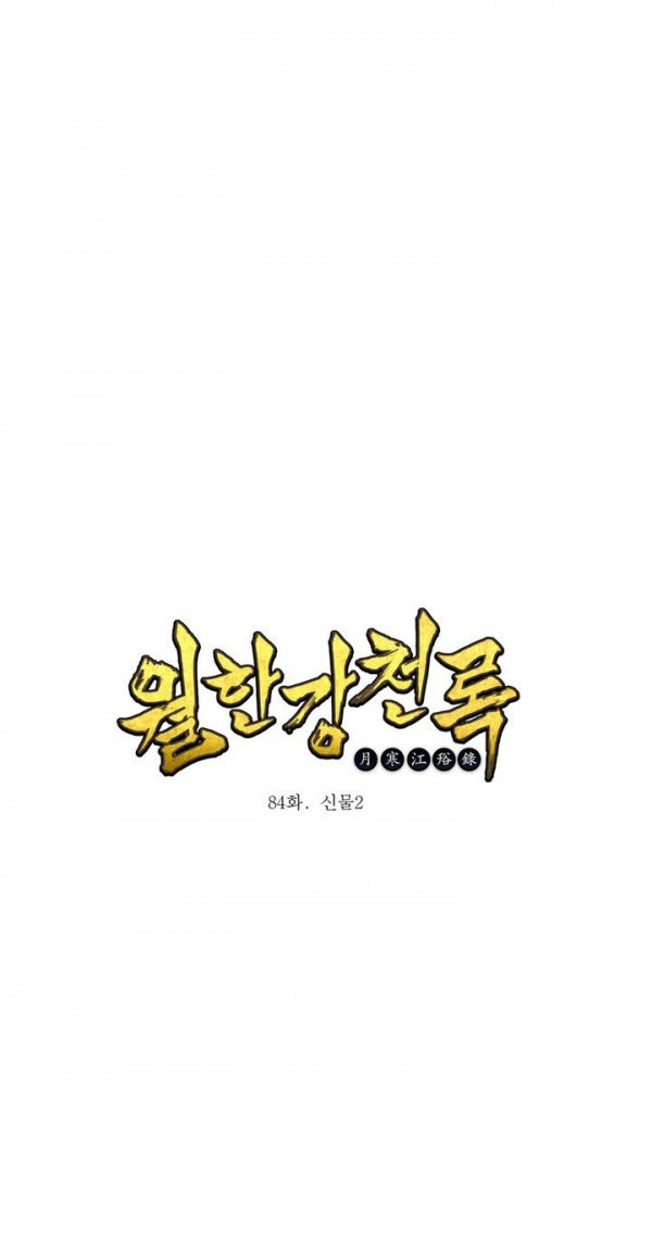Wolhan Gangcheonrok Ch.85 p1
