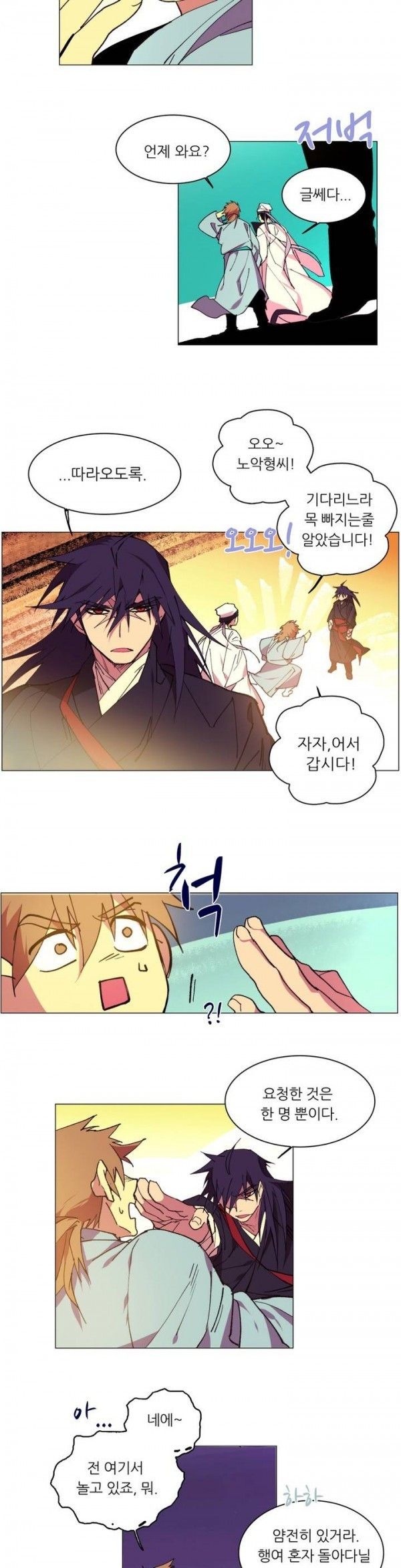 Wolhan Gangcheonrok Ch.85 p11