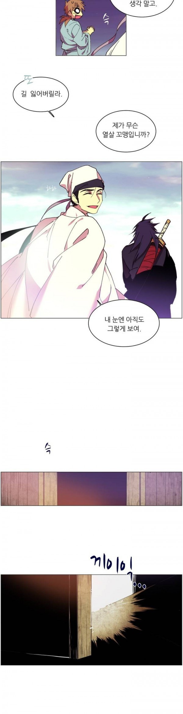 Wolhan Gangcheonrok Ch.85 p12