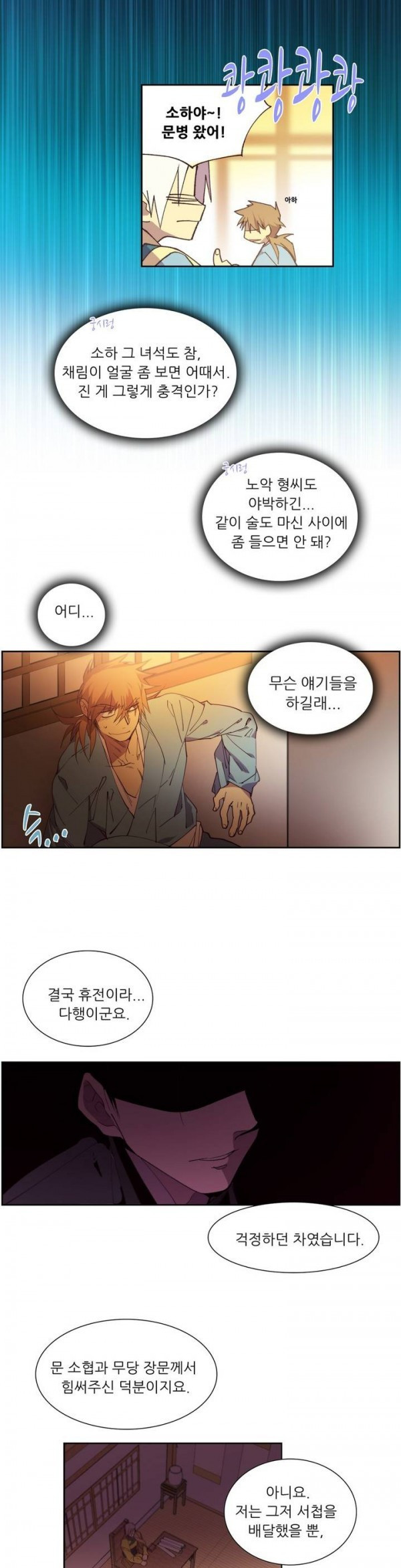 Wolhan Gangcheonrok Ch.85 p14