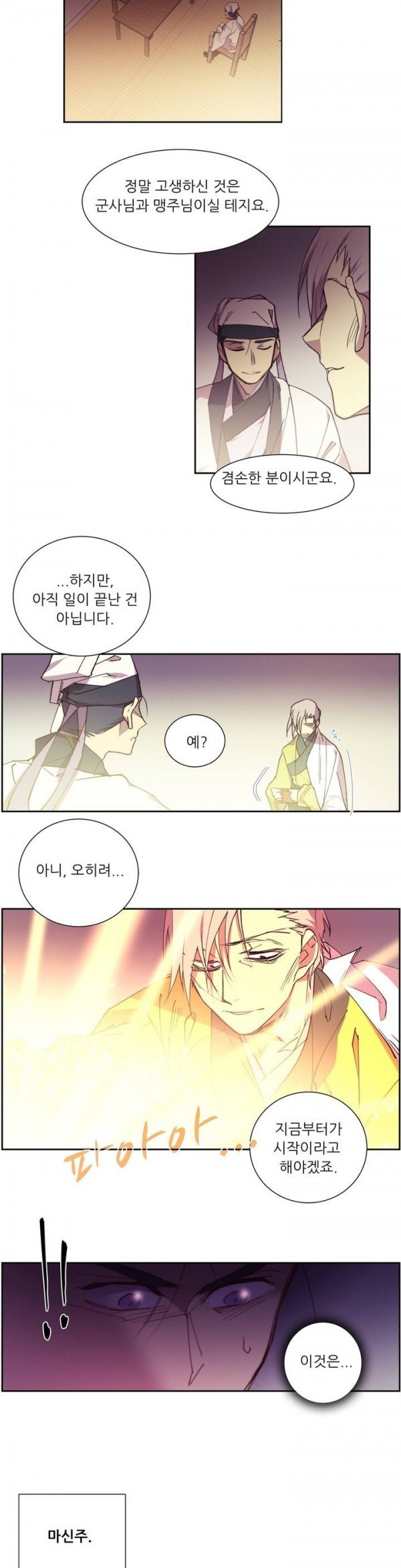 Wolhan Gangcheonrok Ch.85 p15