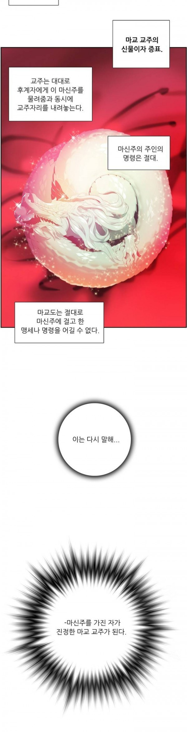 Wolhan Gangcheonrok Ch.85 p16