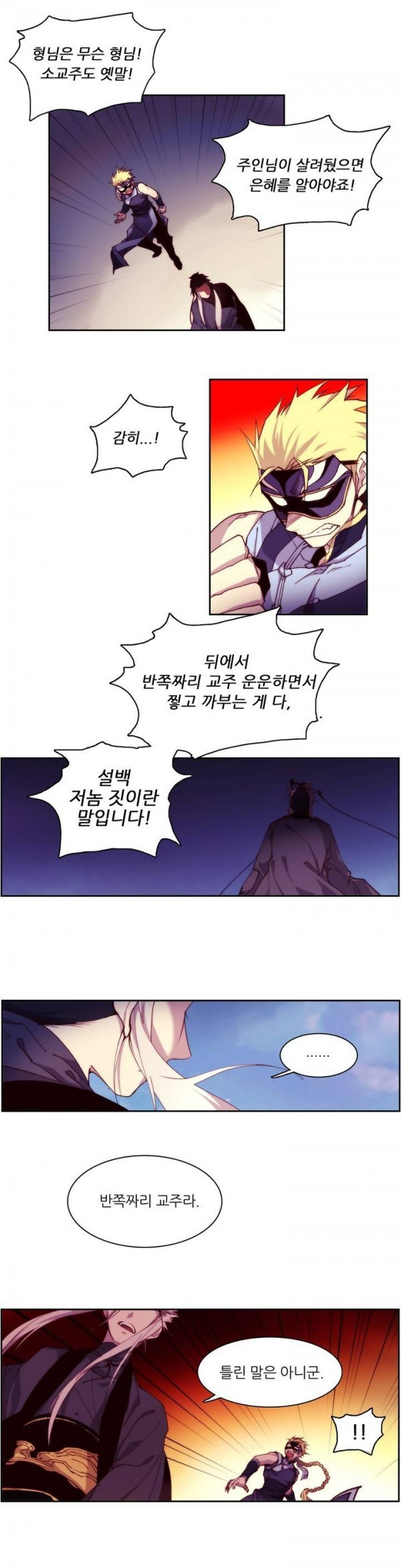 Wolhan Gangcheonrok Ch.85 p2