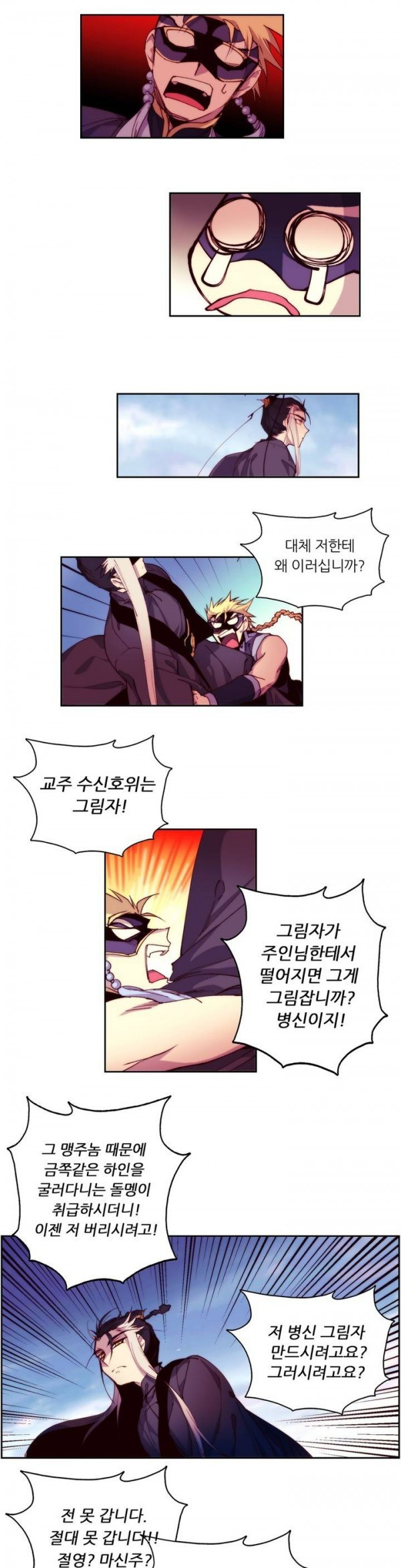 Wolhan Gangcheonrok Ch.85 p3