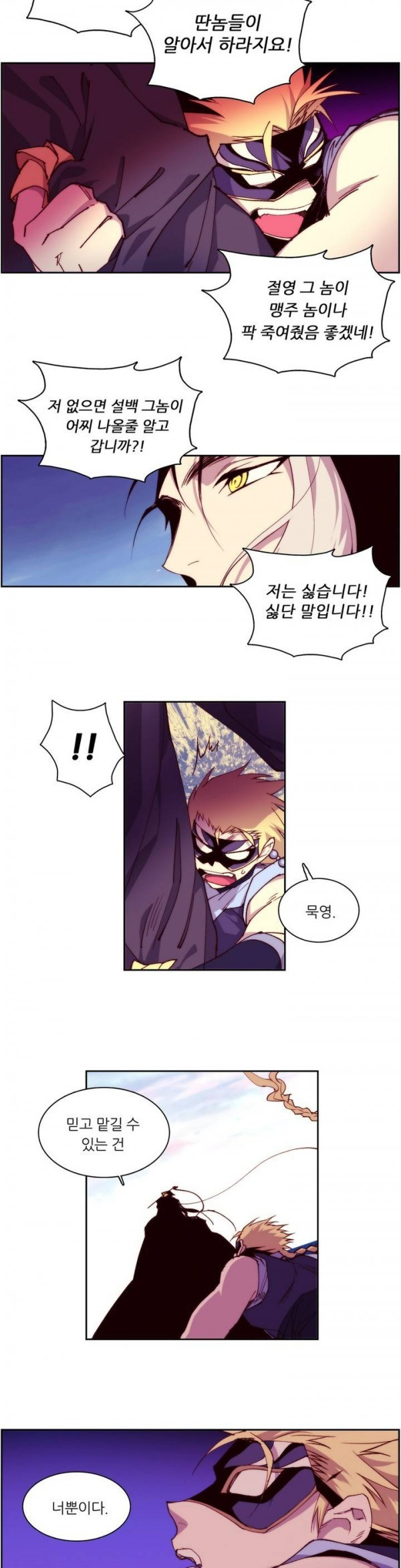 Wolhan Gangcheonrok Ch.85 p4