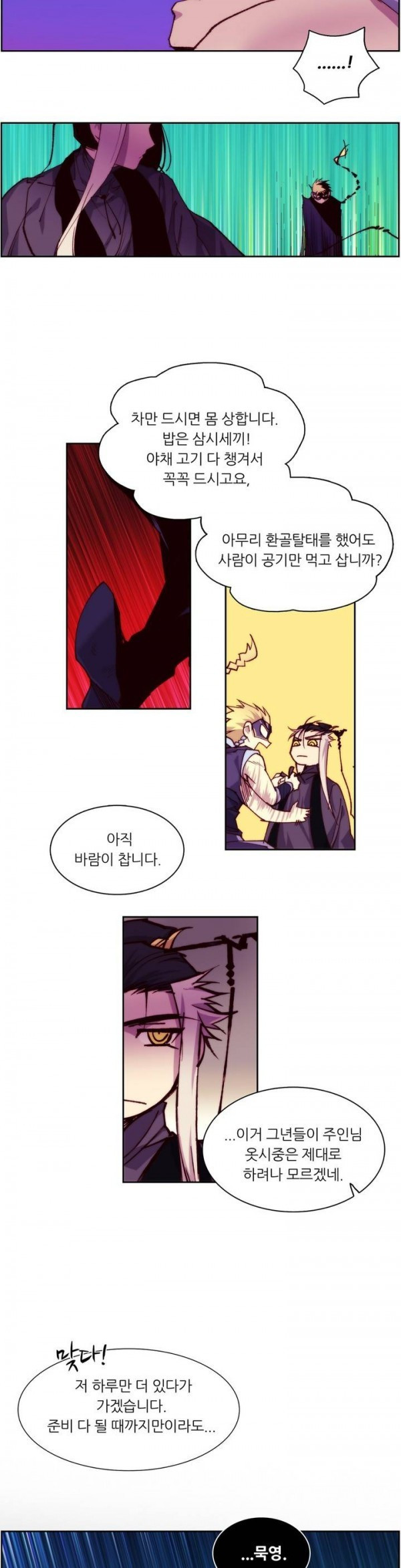 Wolhan Gangcheonrok Ch.85 p5