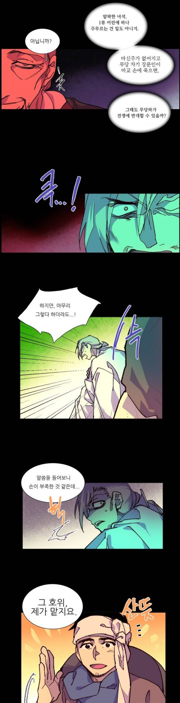 Wolhan Gangcheonrok Ch.86 p10