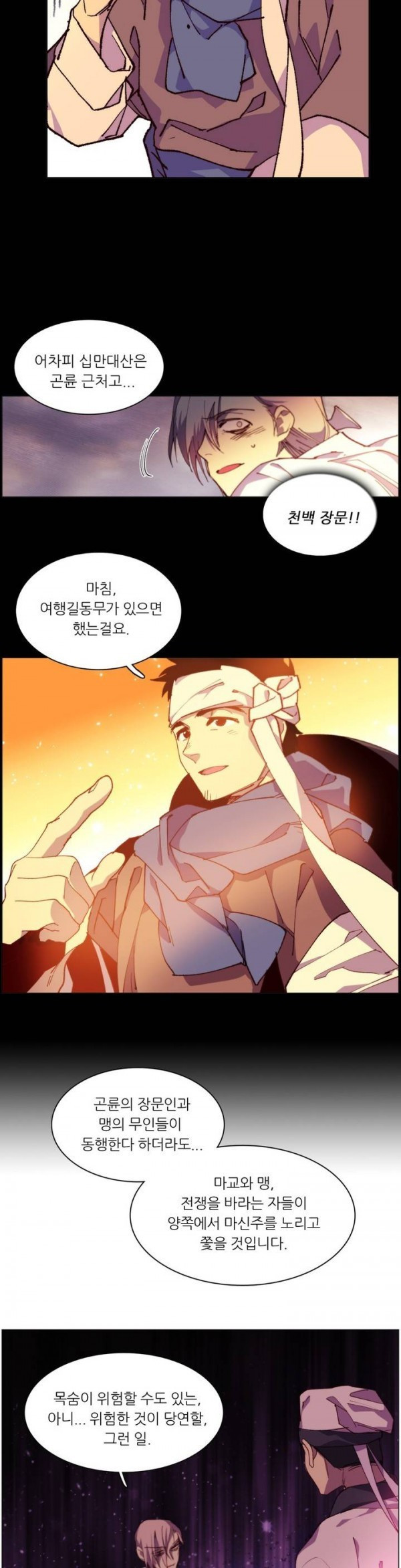 Wolhan Gangcheonrok Ch.86 p11