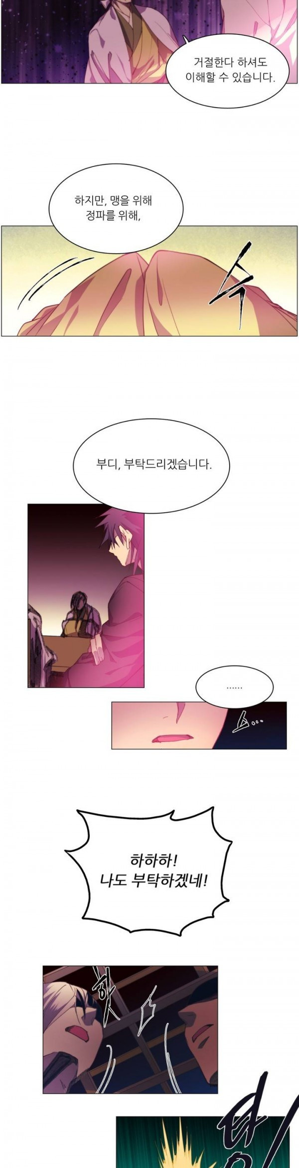 Wolhan Gangcheonrok Ch.86 p12