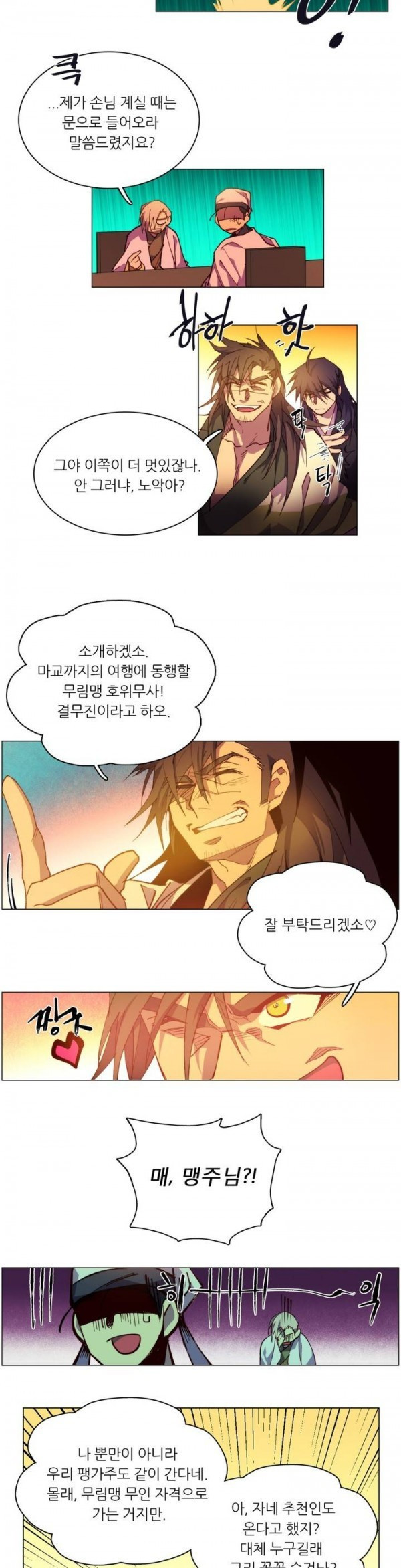 Wolhan Gangcheonrok Ch.86 p13