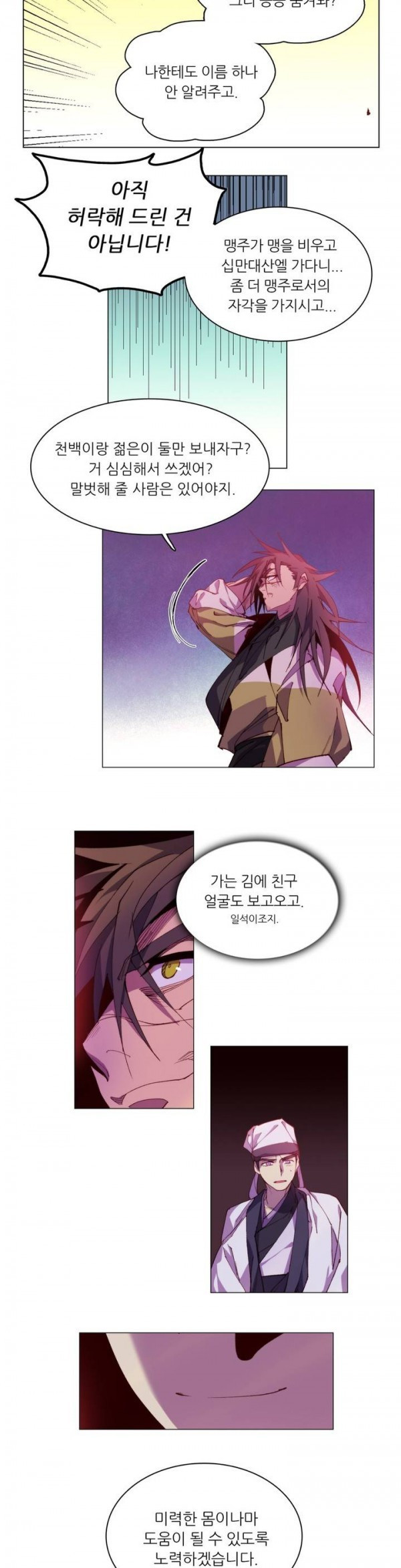 Wolhan Gangcheonrok Ch.86 p14