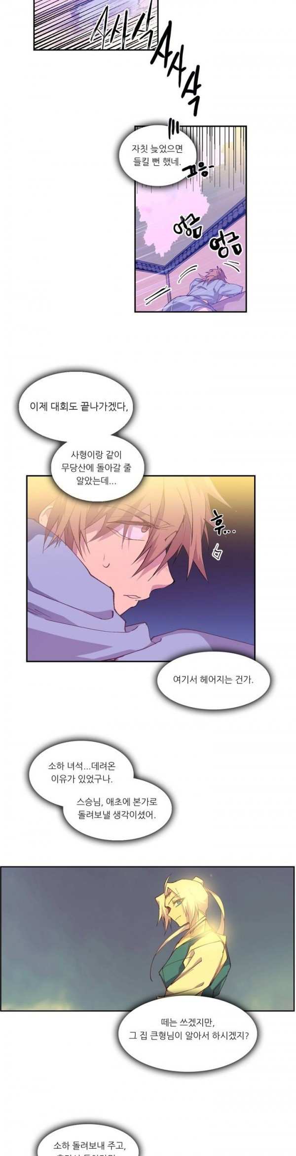 Wolhan Gangcheonrok Ch.86 p16