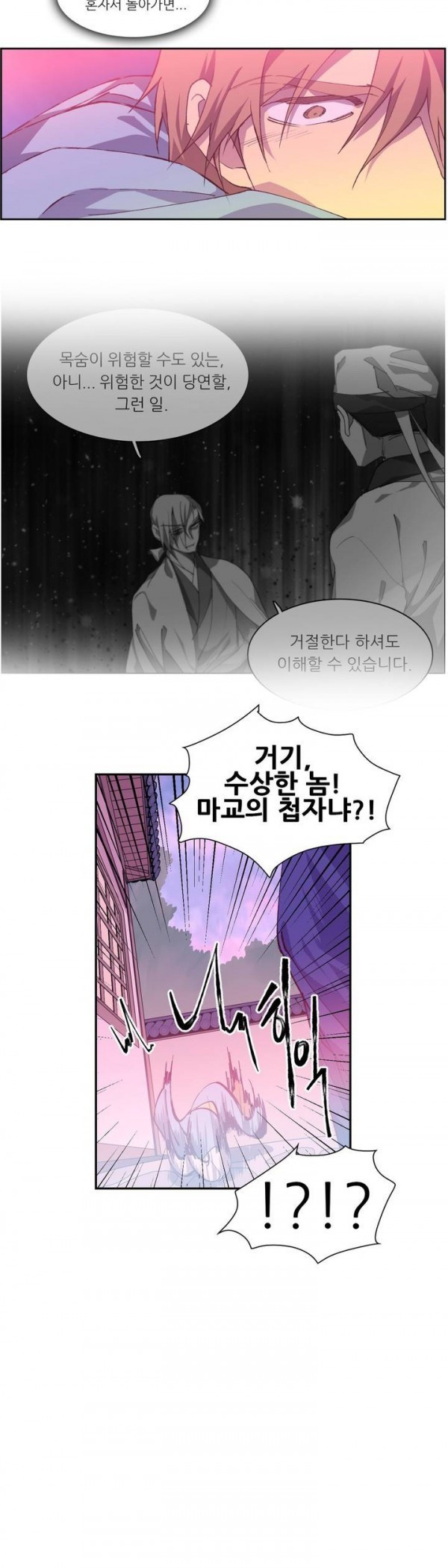 Wolhan Gangcheonrok Ch.86 p17