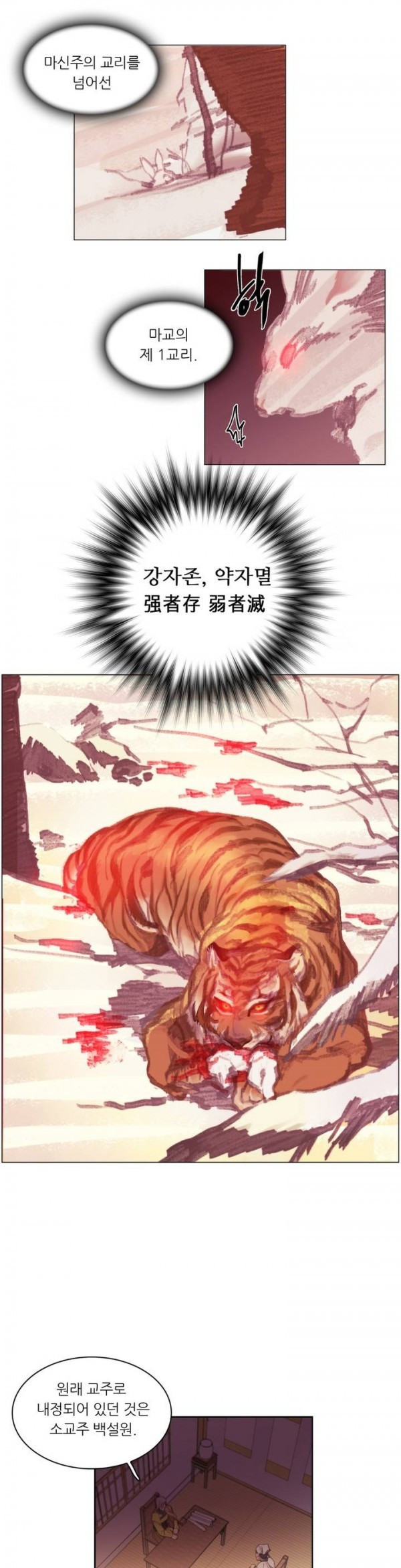 Wolhan Gangcheonrok Ch.86 p2