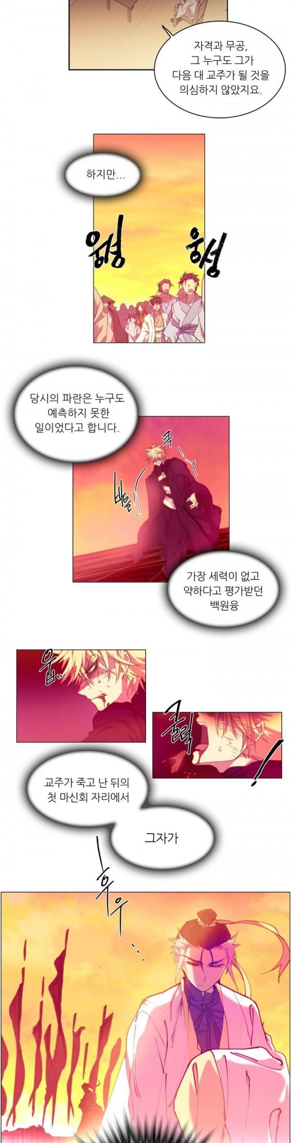 Wolhan Gangcheonrok Ch.86 p3