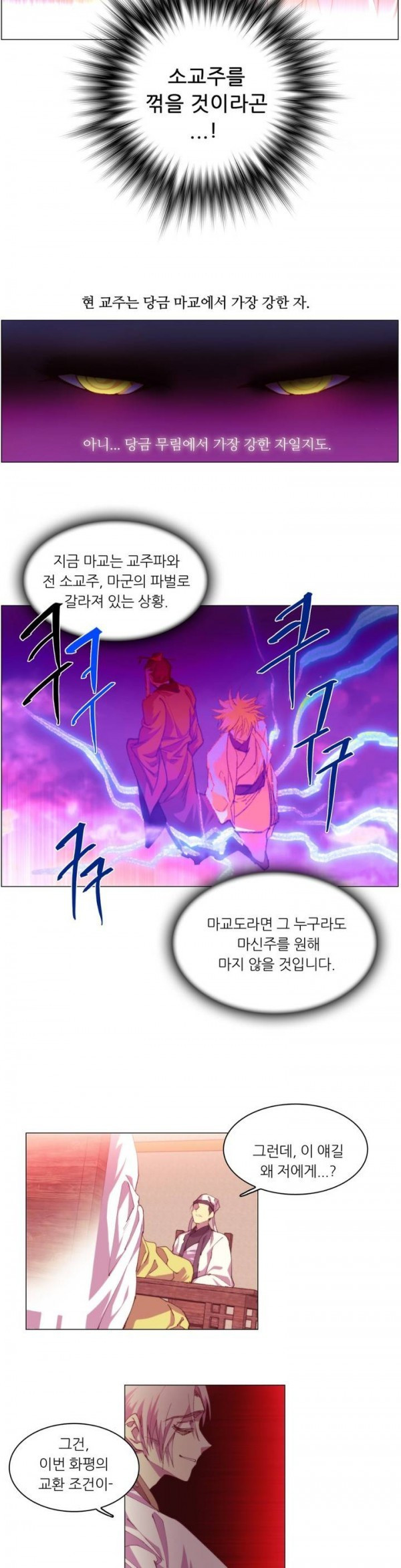 Wolhan Gangcheonrok Ch.86 p4