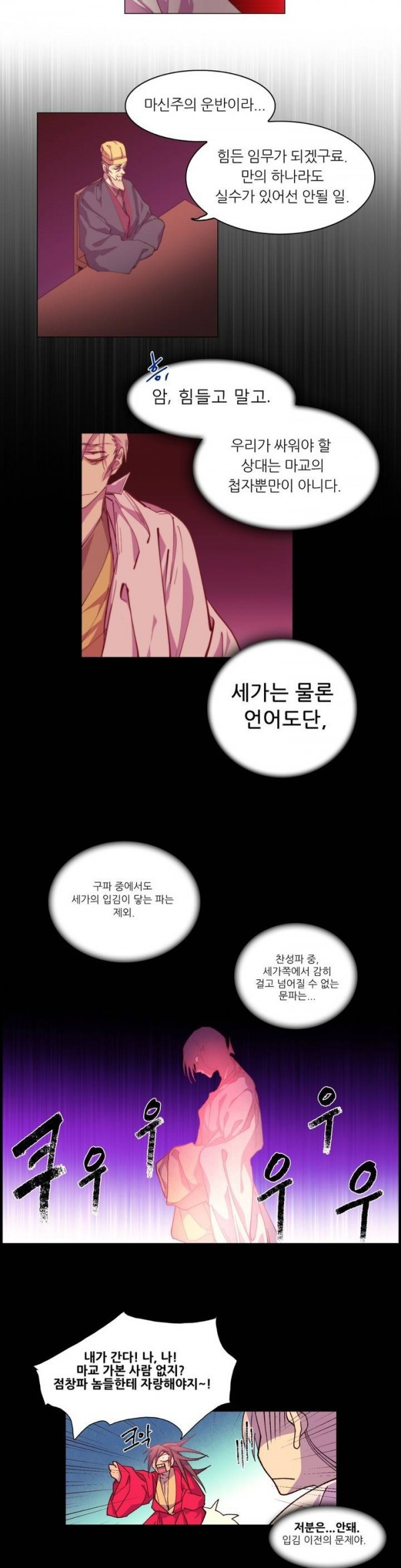 Wolhan Gangcheonrok Ch.86 p5