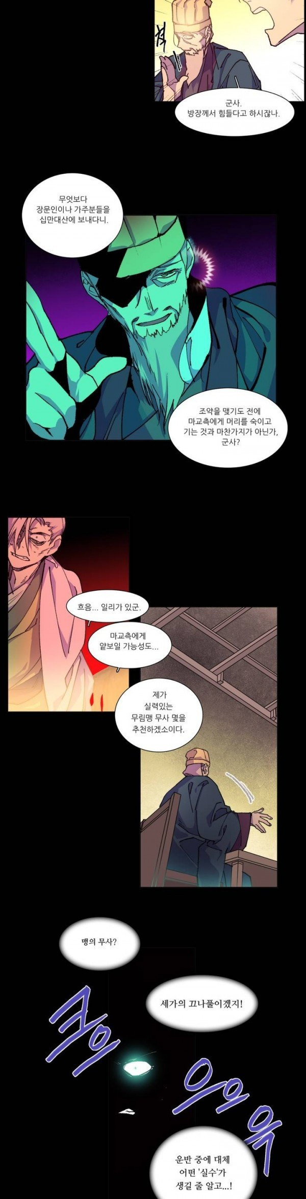 Wolhan Gangcheonrok Ch.86 p7