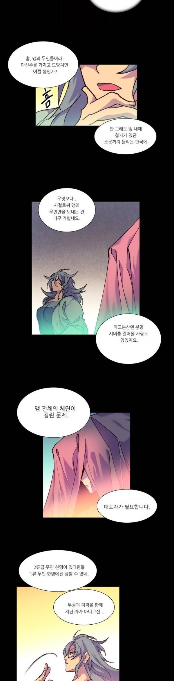 Wolhan Gangcheonrok Ch.86 p8