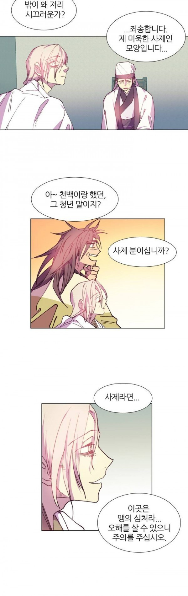 Wolhan Gangcheonrok Ch.87 p4