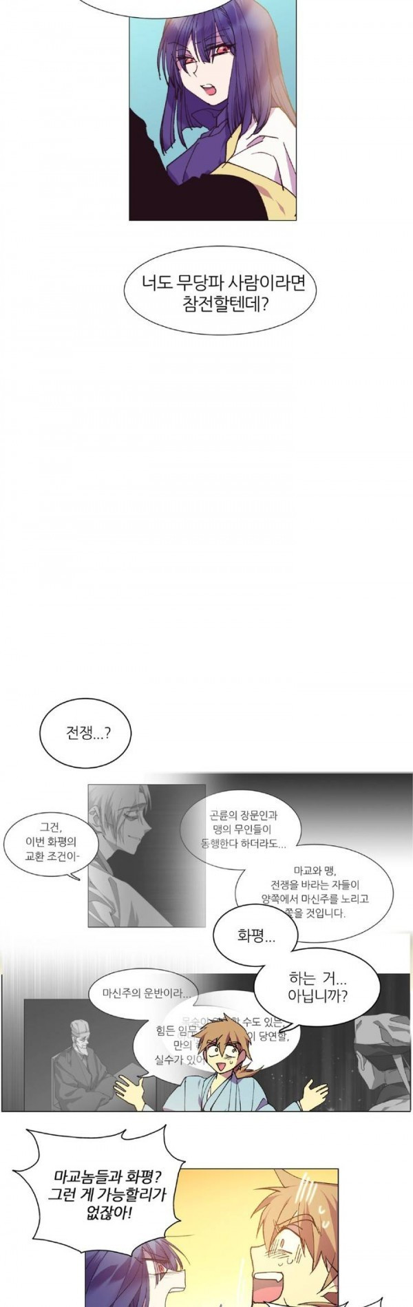 Wolhan Gangcheonrok Ch.87 p8