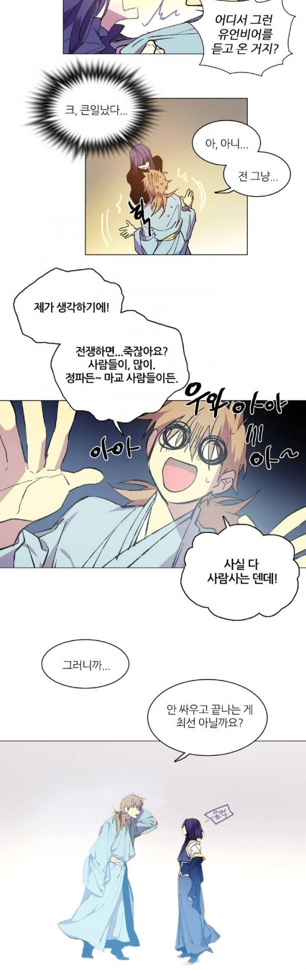 Wolhan Gangcheonrok Ch.87 p9