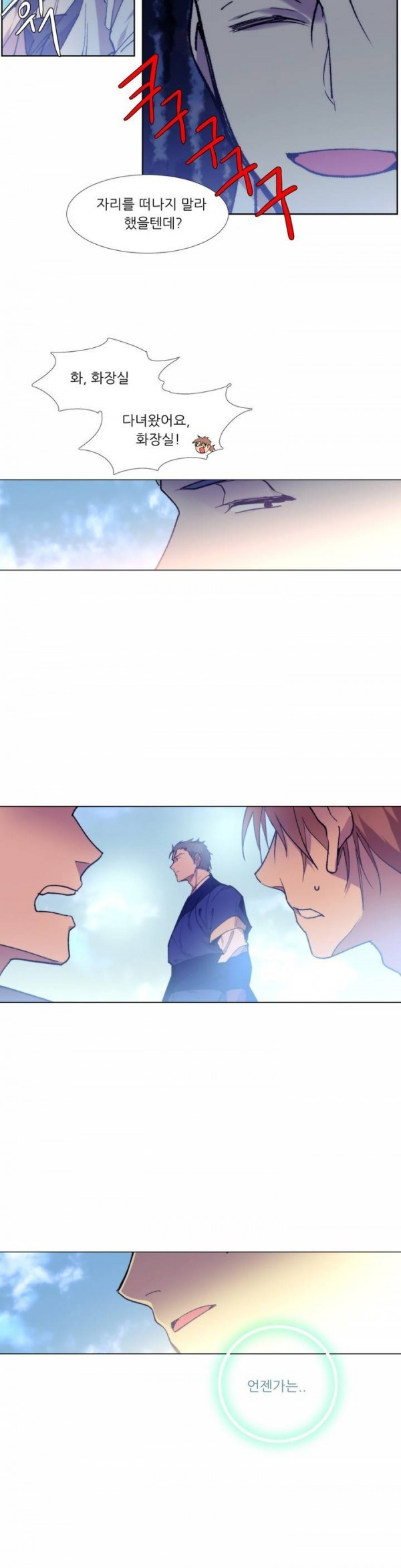 Wolhan Gangcheonrok Ch.88 p12