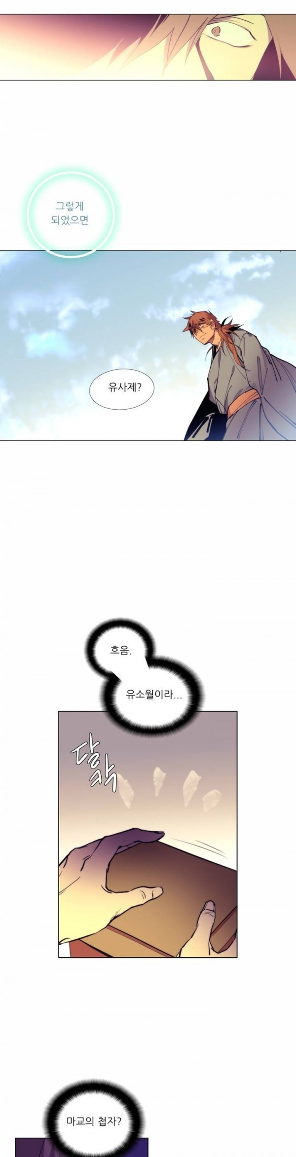 Wolhan Gangcheonrok Ch.88 p13