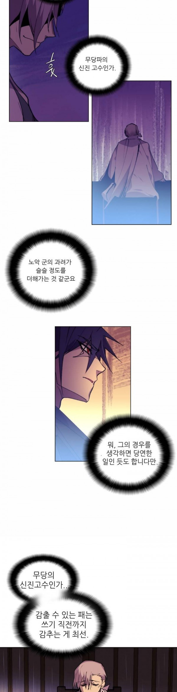 Wolhan Gangcheonrok Ch.88 p14