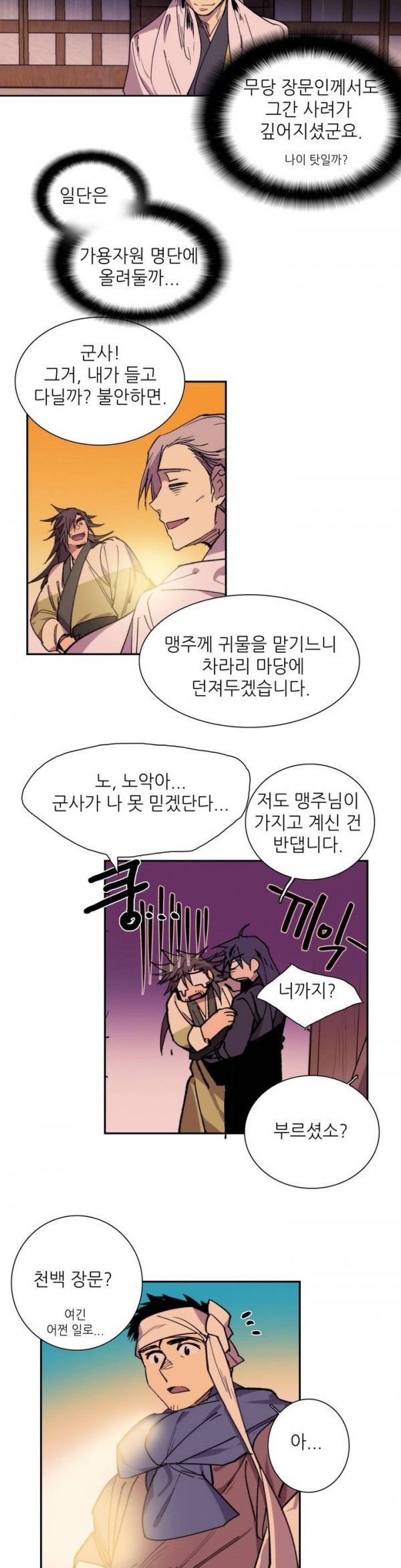 Wolhan Gangcheonrok Ch.88 p15