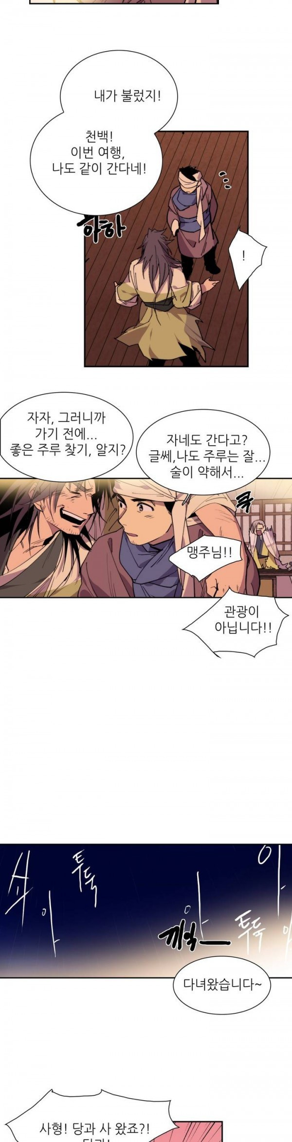 Wolhan Gangcheonrok Ch.88 p16
