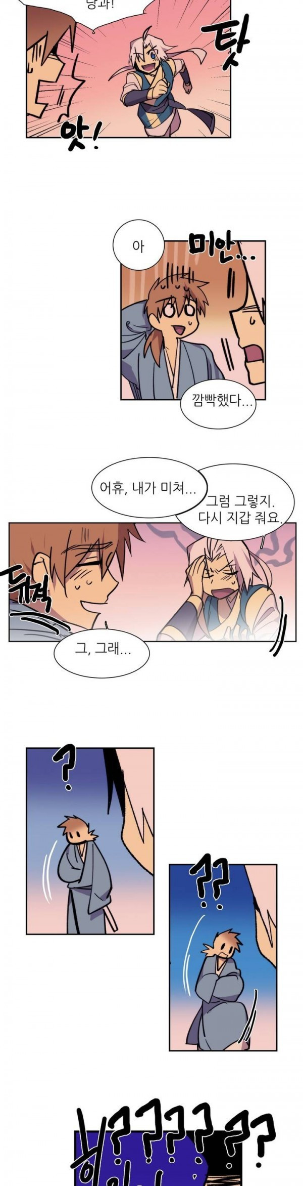 Wolhan Gangcheonrok Ch.88 p17