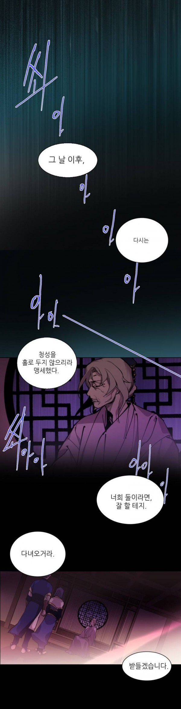 Wolhan Gangcheonrok Ch.88 p2