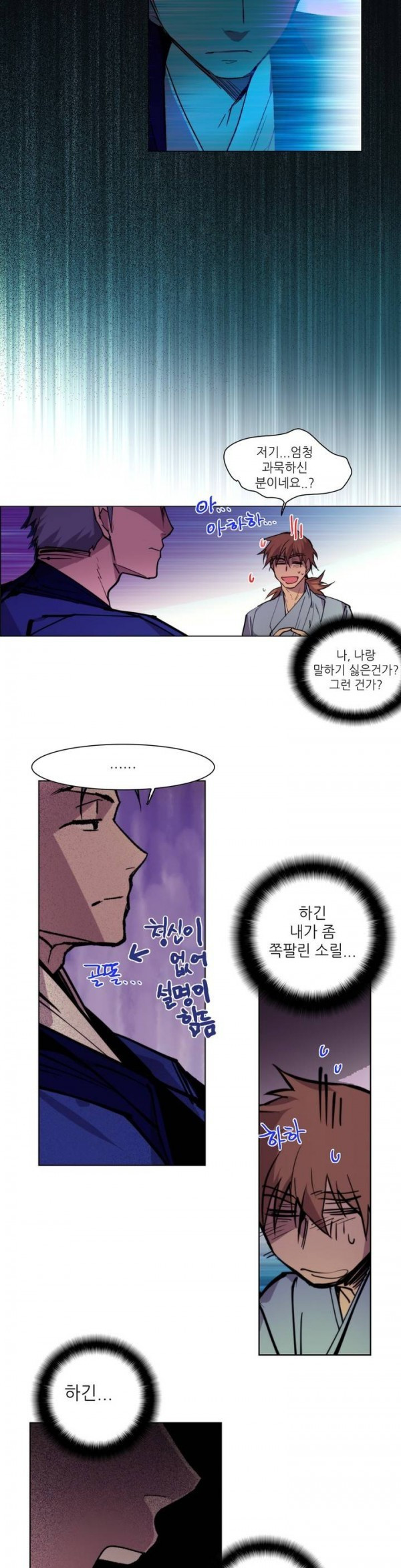 Wolhan Gangcheonrok Ch.88 p4