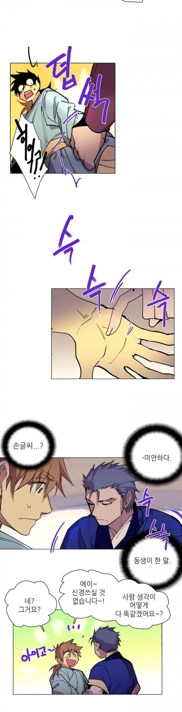 Wolhan Gangcheonrok Ch.88 p7