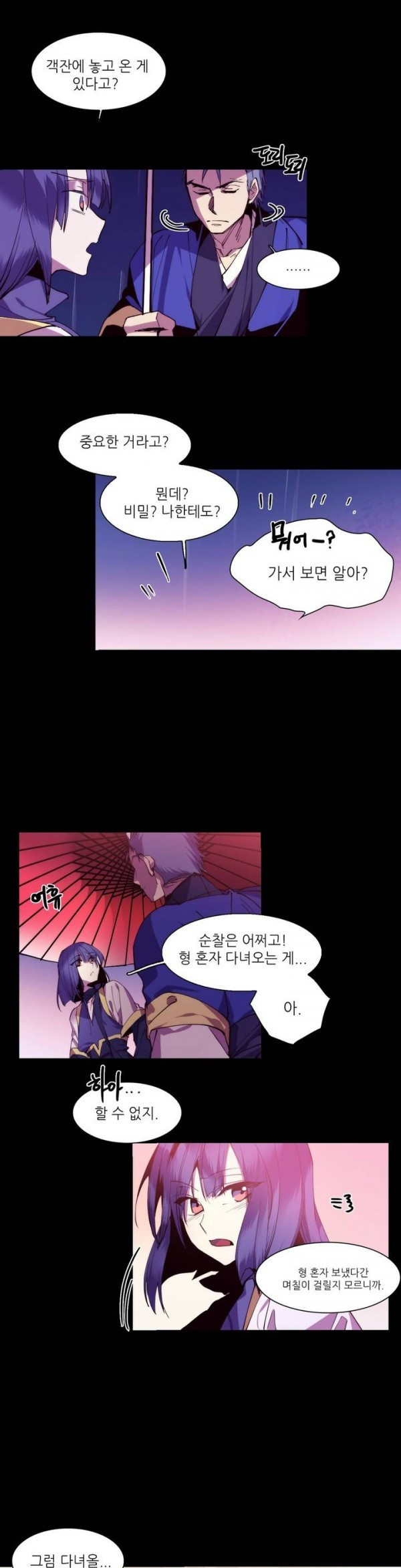 Wolhan Gangcheonrok Ch.89 p10