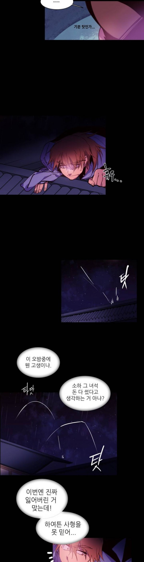 Wolhan Gangcheonrok Ch.89 p3